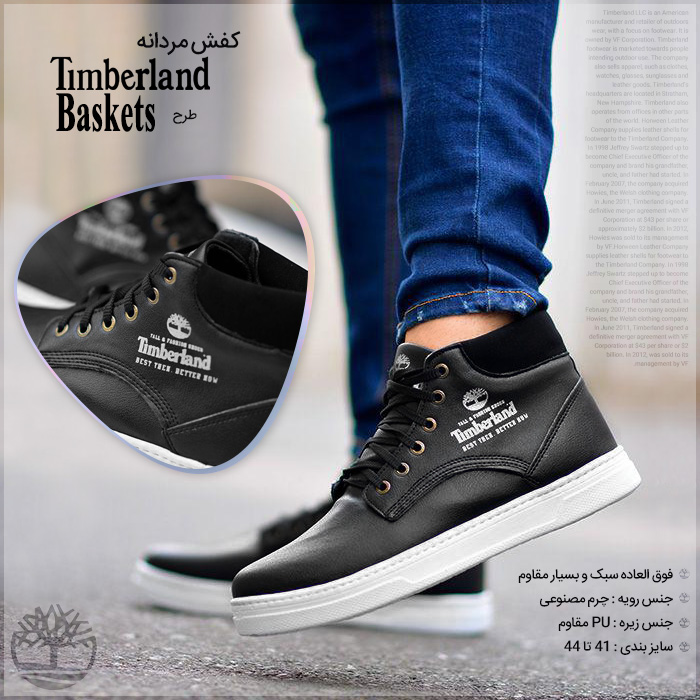 کفش مردانه Timberland طرح Baskets